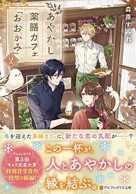 あやかし薬膳カフェ「おおかみ」２