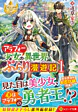 アラフォー少女の異世界ぶらり漫遊記１