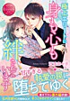 極上エリートに身も心も絆されています