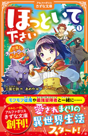 ほっといて下さい１