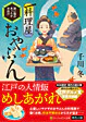 料理屋おやぶん　～迷い猫のあったかお出汁～