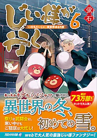 じい様が行く６