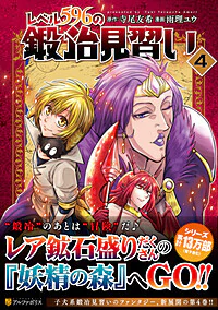 レベル596の鍛冶見習い4