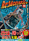 Re:Monster９