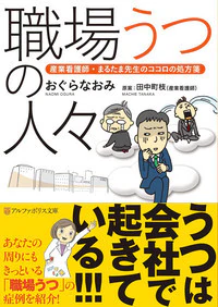 職場うつの人々