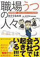 職場うつの人々