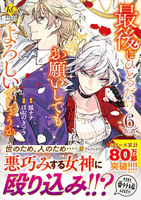 最後にひとつだけお願いしてもよろしいでしょうか６