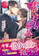 身代わりの恋人