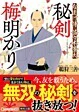 秘剣 梅明かり
