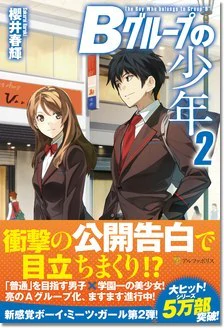 Ｂグループの少年２