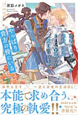 勇者パーティーを追放、引退、そして若返った二度目の人生でも、やっぱり貴方の傍にいる