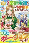 地味薬師令嬢はもう契約更新いたしません。