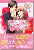 ナチュラルキス＋６