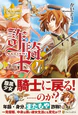 詐騎士４
