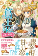 蔦王外伝 瑠璃とお菓子