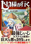 じい様が行く10