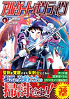 アルゲートオンライン６