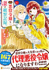 自称悪役令嬢な妻の観察記録。１