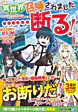 異世界召喚されました……断る！ 1