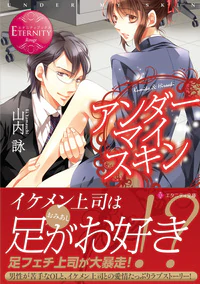 アンダーマイスキン