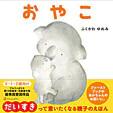 おやこ
