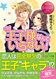 王子様なんていらない！