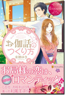 お伽話のつくり方