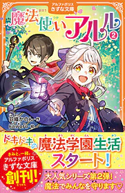 魔法使いアルル２