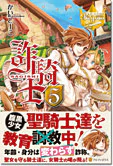 詐騎士５