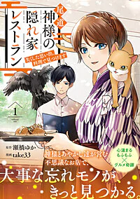 尾道 神様の隠れ家レストラン１