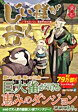 じい様が行く７