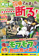 異世界召喚されました……断る！２