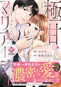 極甘マリアージュ１
