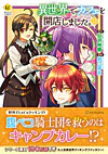 異世界でカフェを開店しました。12