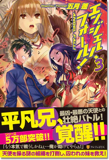 エンジェル・フォール！３