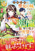 辺境伯様は聖女の妹ではなく薬師の私をご所望です