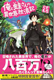 俺と蛙さんの異世界放浪記