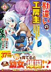 勘違いの工房主４