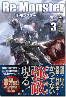 Re:Monster3