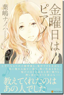 金曜日はピアノ