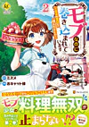 モブなのに巻き込まれています２
