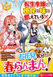 転生令嬢は庶民の味に飢えている４