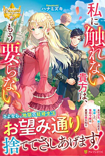 私に触れない貴方は、もう要らない