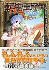 転生王子は（学園でも）ダラけたい３