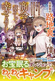 異世界の路地裏で育った僕、商会を設立して幸せを届けます２