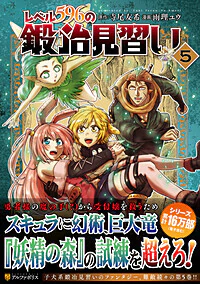 レベル596の鍛冶見習い５