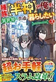 種族【半神】な俺は異世界でも普通に暮らしたい３