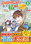 巻き込まれ召喚!? そして私は『神』でした??４