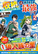 『収納』は異世界最強です２