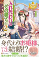 入れ代わりのその果てに２